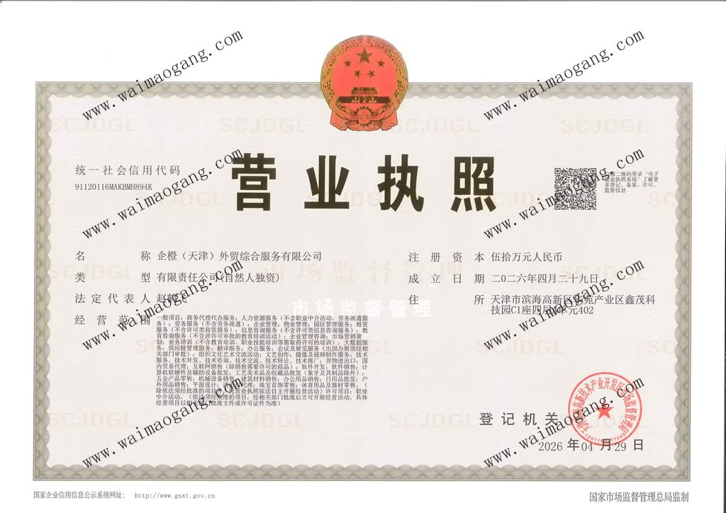 营业执照