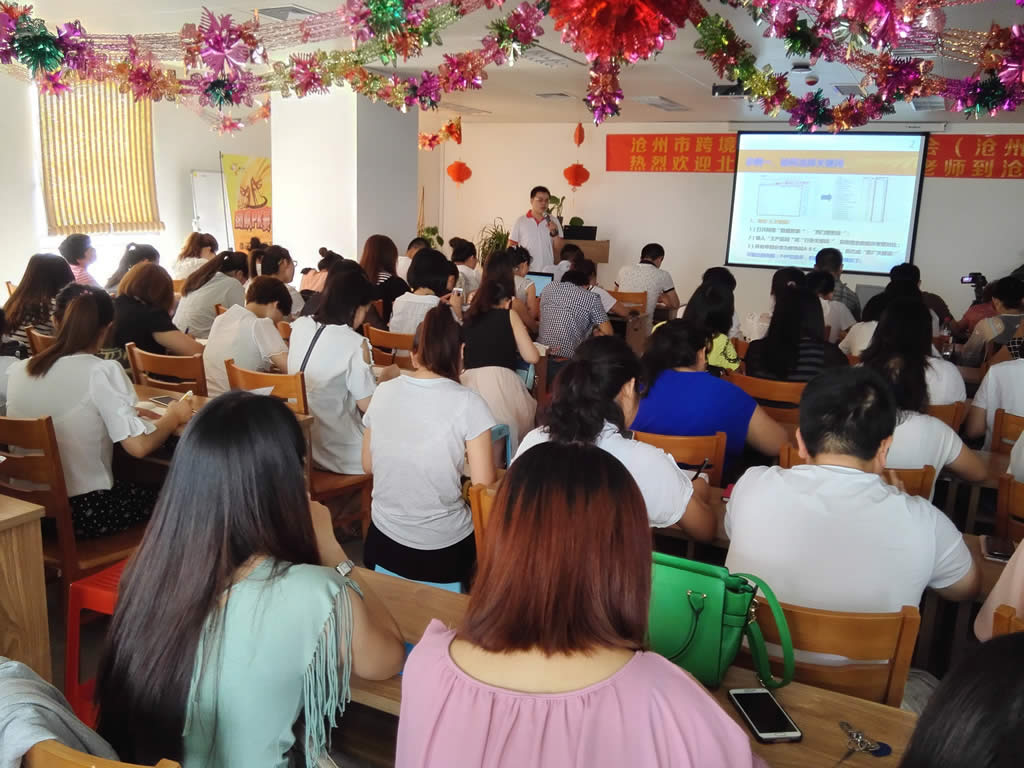 ‎2015沧州网商会分享