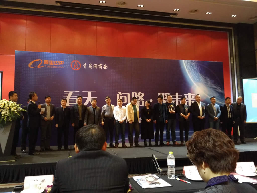 2016-3-23 贸博士受邀青岛网商会年会观礼